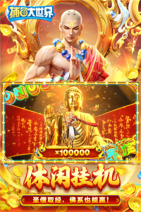 捕鱼大世界小米专属版