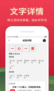 汉语词典app