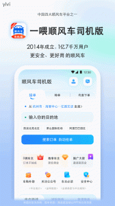 顺风车司机版app