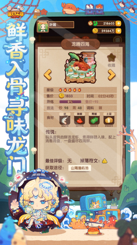 爆炒江湖手游官方版