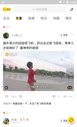 糗事百科官方版