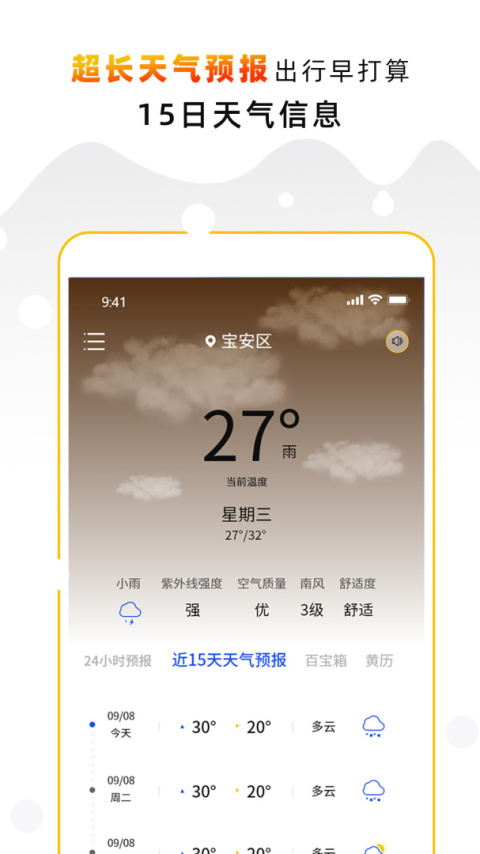 天气预报气象通app