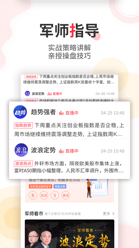 股军师app