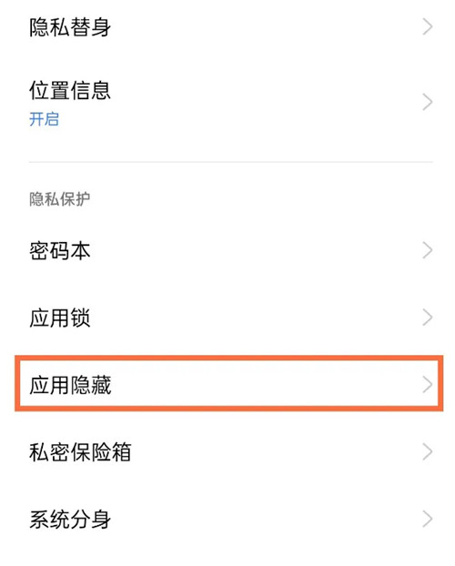 真我Realme 10 Pro如何隐藏应用