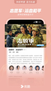 优酷视频app官方版