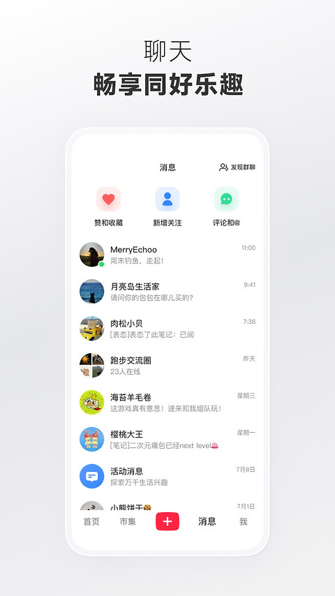 小红书app