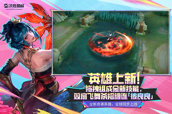 决胜巅峰免费版