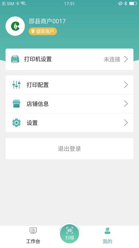 价签管家app