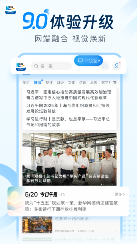 新华网app