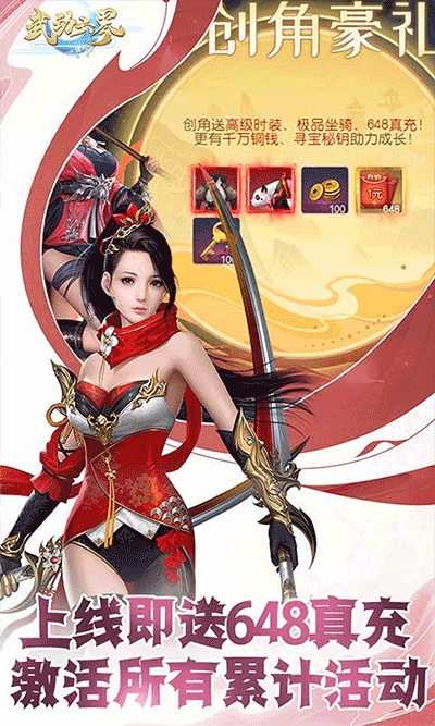 武动六界0.1折版