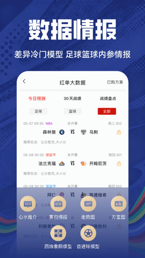 疯狂红单app