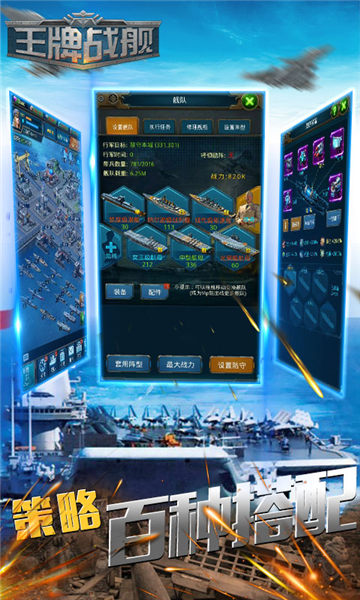 王牌战舰官方版