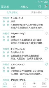 化学方程式app