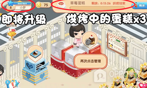 梦幻蛋糕店小米版