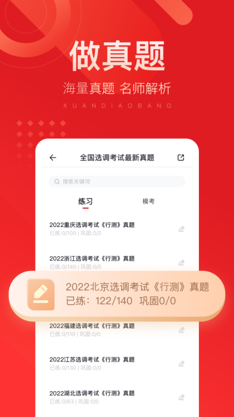 选调帮app