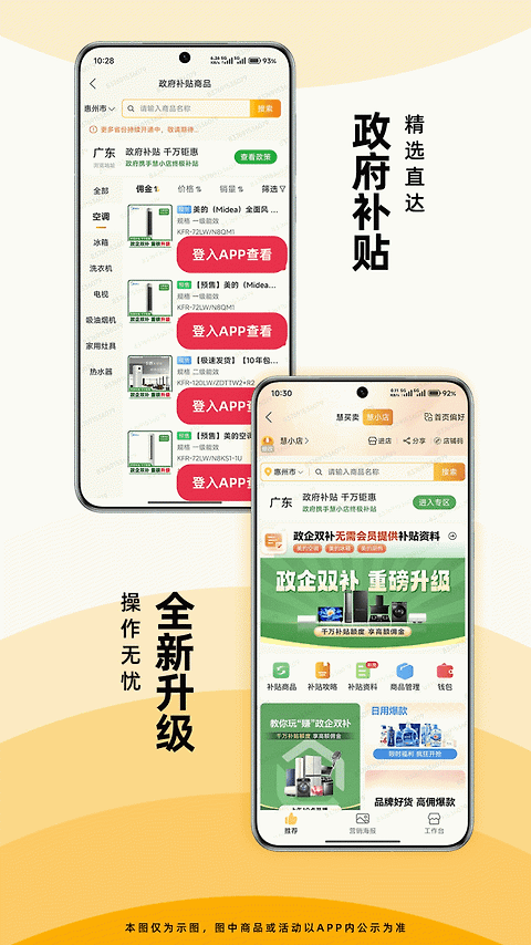 慧买卖官方版