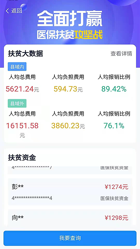 湘医保app