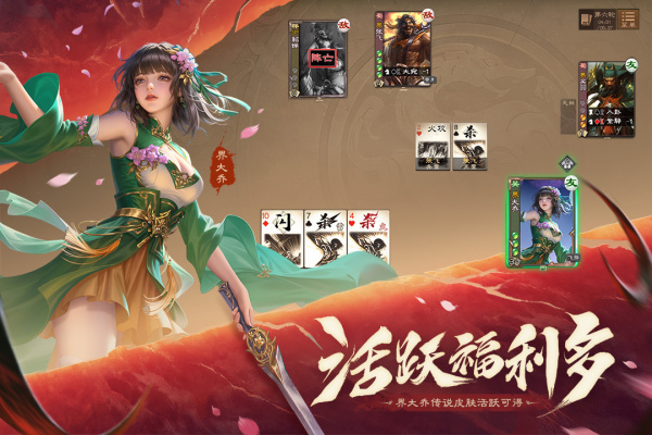 三国杀OL互通版华为版