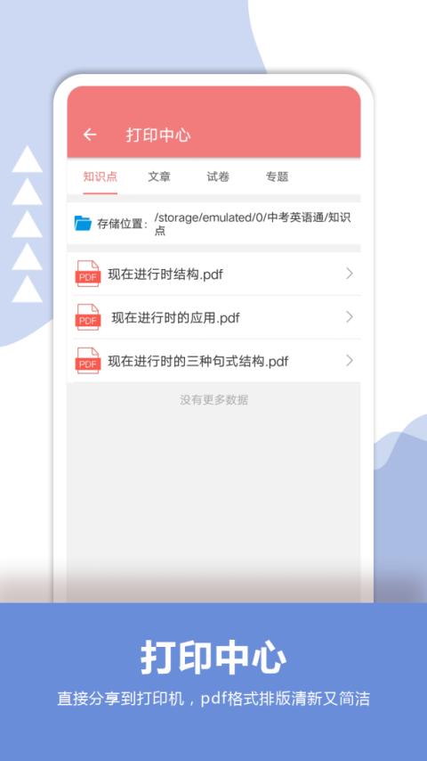 中考英语通app