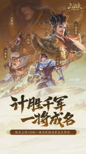 三国杀一将成名