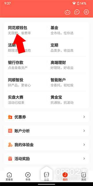 同花顺爱基金app