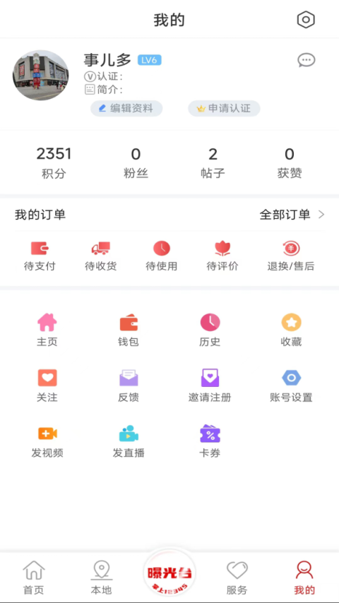 掌上南通app