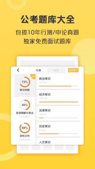 必胜公考官方版