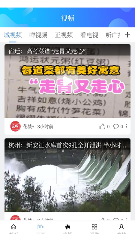 花城+官方版