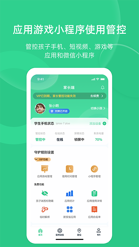家长守护助手家长端app