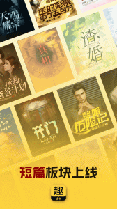 趣读书免费小说app