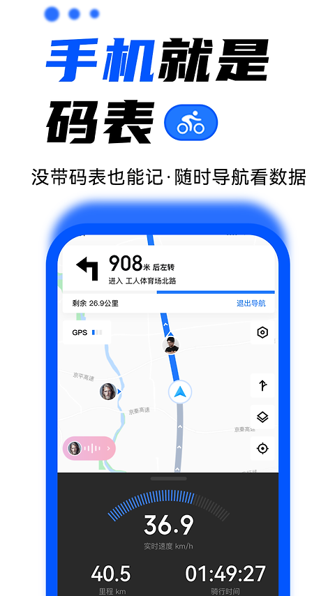 顽鹿运动app