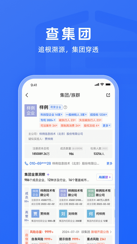 启信宝app