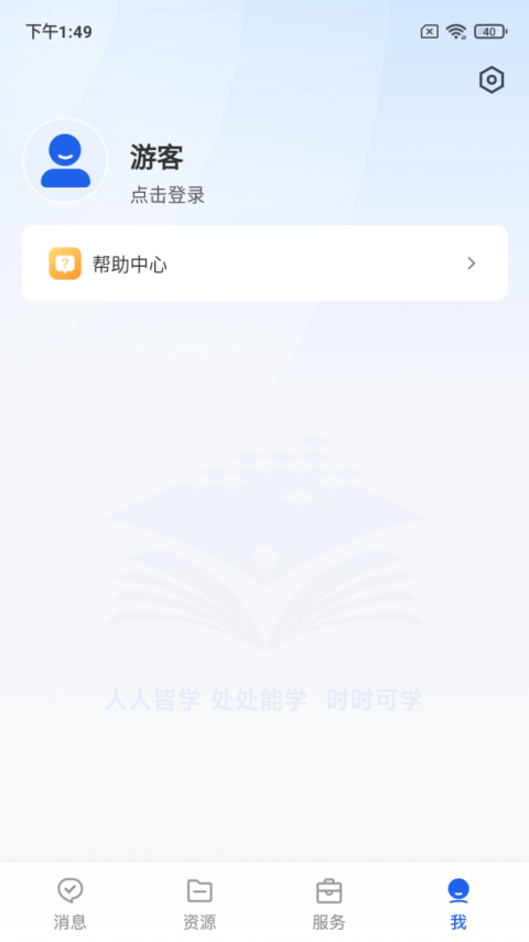 智慧教育app