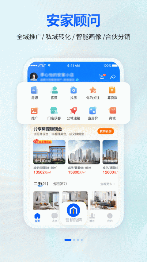 安家顾问app