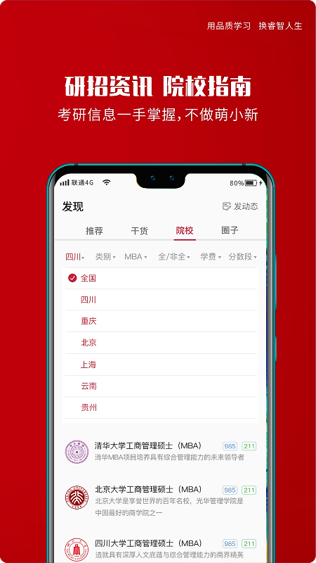 品睿MBA app