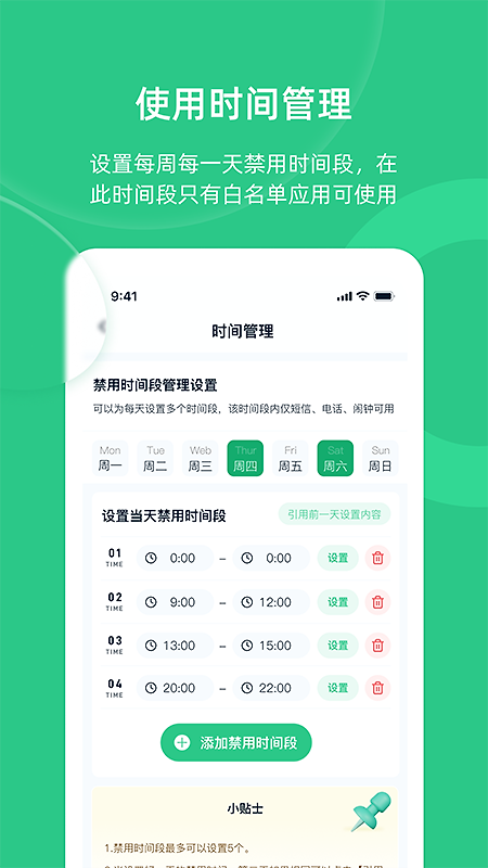 家长守护助手家长端app