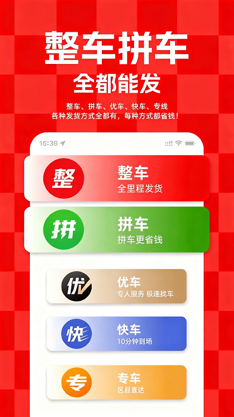运满满货主app