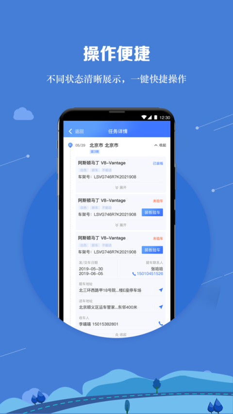 运车管家员工版app