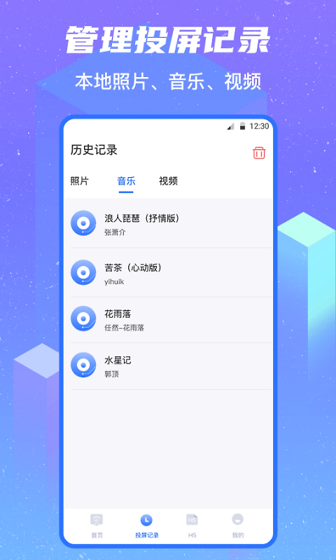 无线投屏app