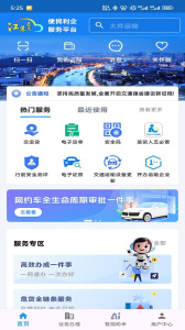 江苏交通云app