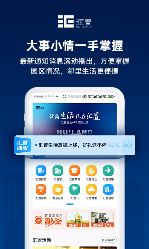汇置生活app