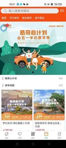 思皓乘用车app