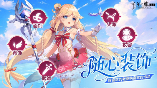 千年之旅官方版