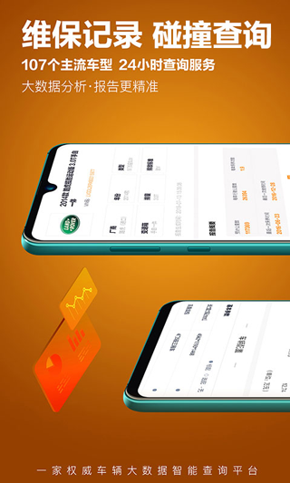 车查宝app
