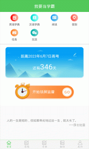 我要当学霸app