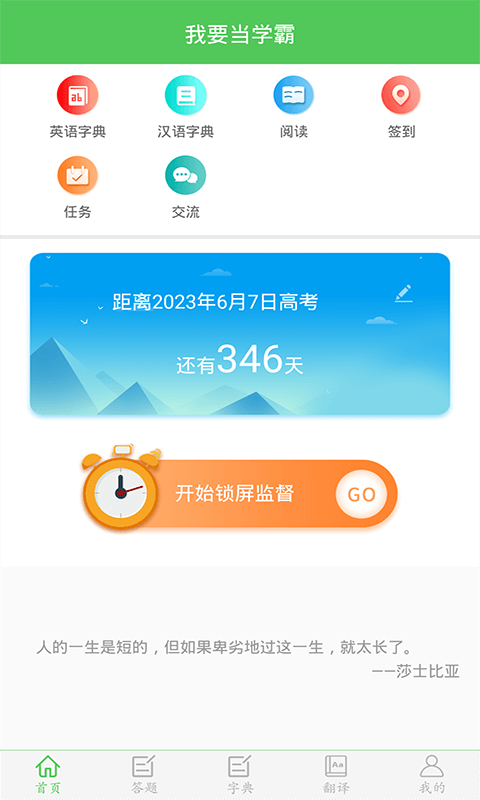 我要当学霸app