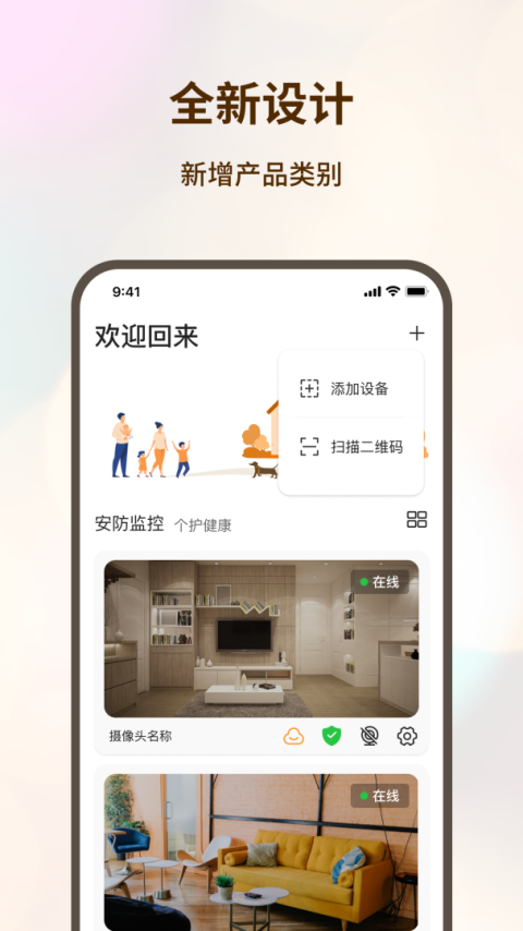 看家护院app