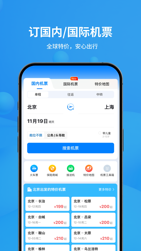 飞常准app