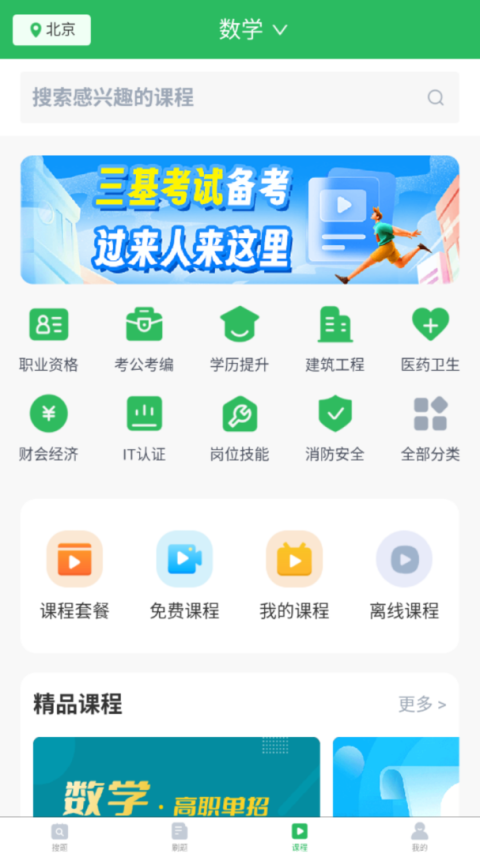 搜题app