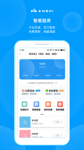 安知app